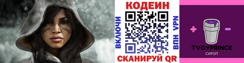 Кодеин Purple Drank  Купить закладки  Кировград 